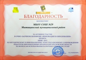 СОШ 29 Мытищи